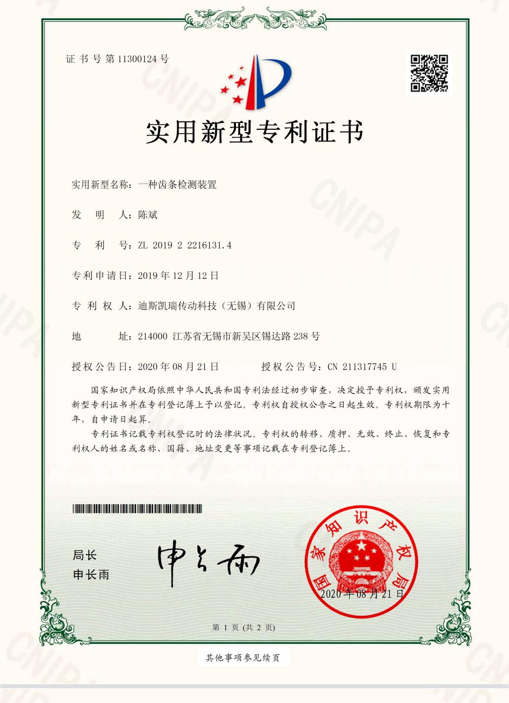 實用新型專利證書