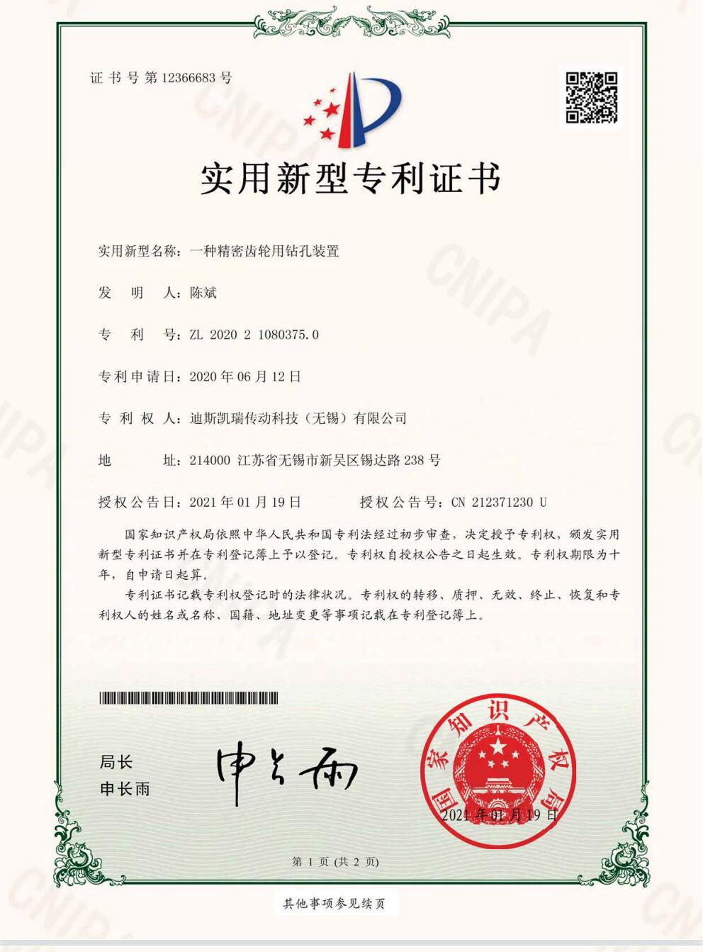 實(shí)用新型專利證書